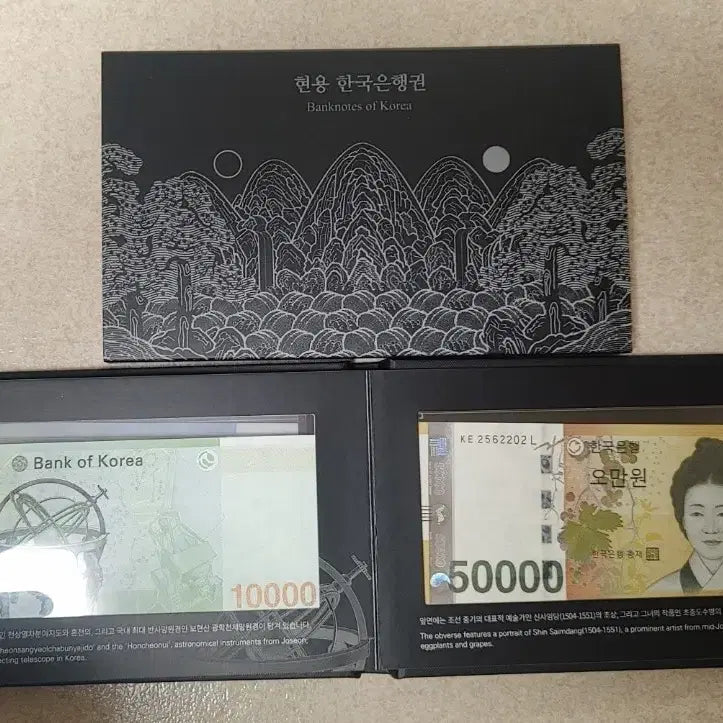 [BUNJANG] Current Bank of Korea Banknotes Issued by Korea Minting, Security Printing &amp; ID Card Operating Corp. / 조폐공사 현용한국은행 은행권