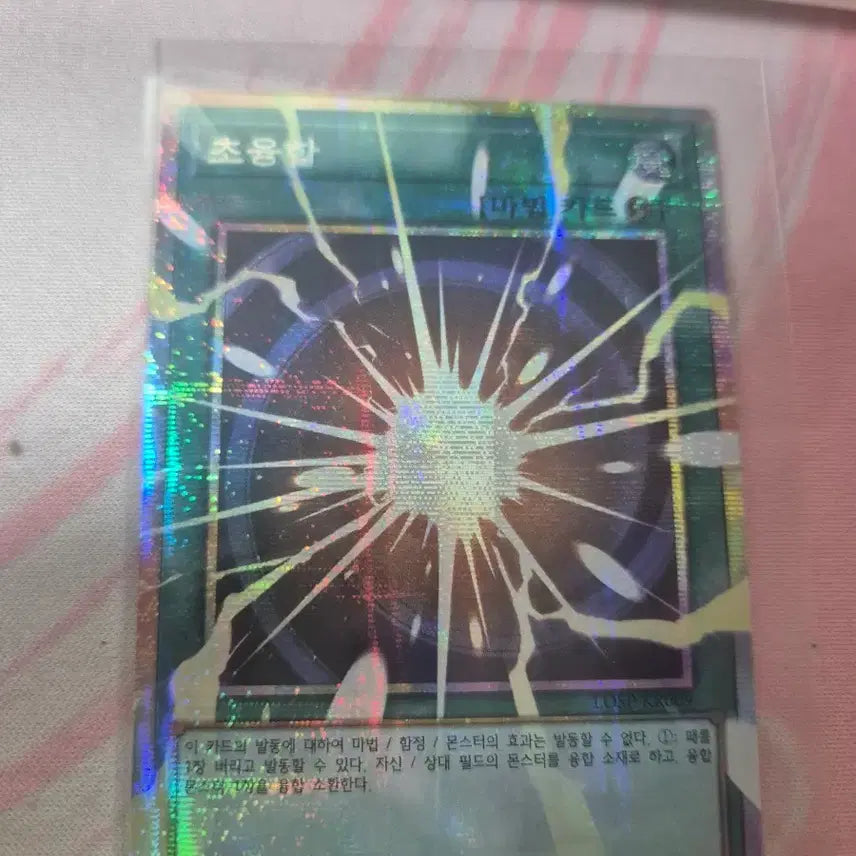 [BUNJANG] Yu-Gi-Oh! Super Fusion Card (Re-colored Over-Sleeved Version) / 유희왕 초융합 카드 리오컬 오버프싴