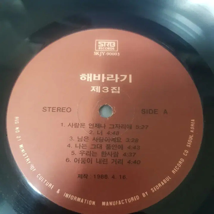 [BUNJANG] Various Artists 1986 Sunflower Vol. 3 Folk LP Vinyl Record / 염가lp 해바라기 3집 1986년 포크가요엘피 바이닐vinyl 염가음반