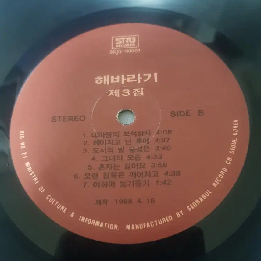 [BUNJANG] Various Artists 1986 Sunflower Vol. 3 Folk LP Vinyl Record / 염가lp 해바라기 3집 1986년 포크가요엘피 바이닐vinyl 염가음반