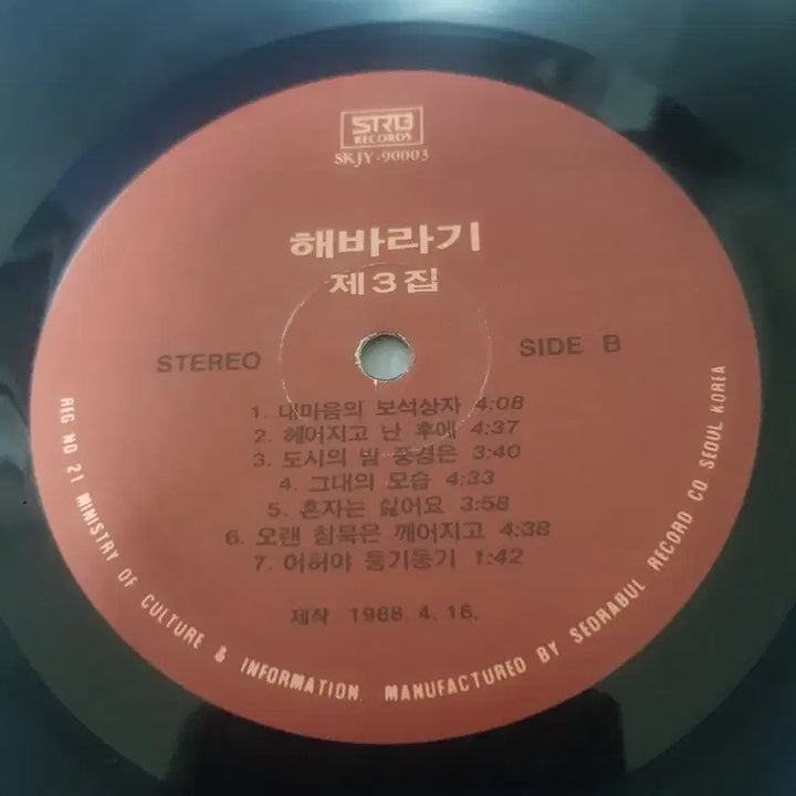 [BUNJANG] Various Artists 1986 Sunflower Vol. 3 Folk LP Vinyl Record / 염가lp 해바라기 3집 1986년 포크가요엘피 바이닐vinyl 염가음반