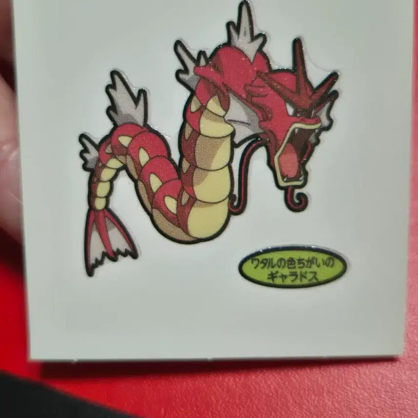 [BUNJANG] Shiny Gyarados Sticker / 이로치 갸라도스 띠부씰 일판