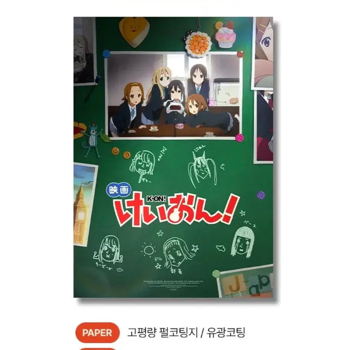 [BUNJANG] K-ON! Cine Archive Poster A3 (Lotte Cinema Exclusive) / 케이온 시네 아카이브 포스터 롯데시네마 굿즈특전영화 시카