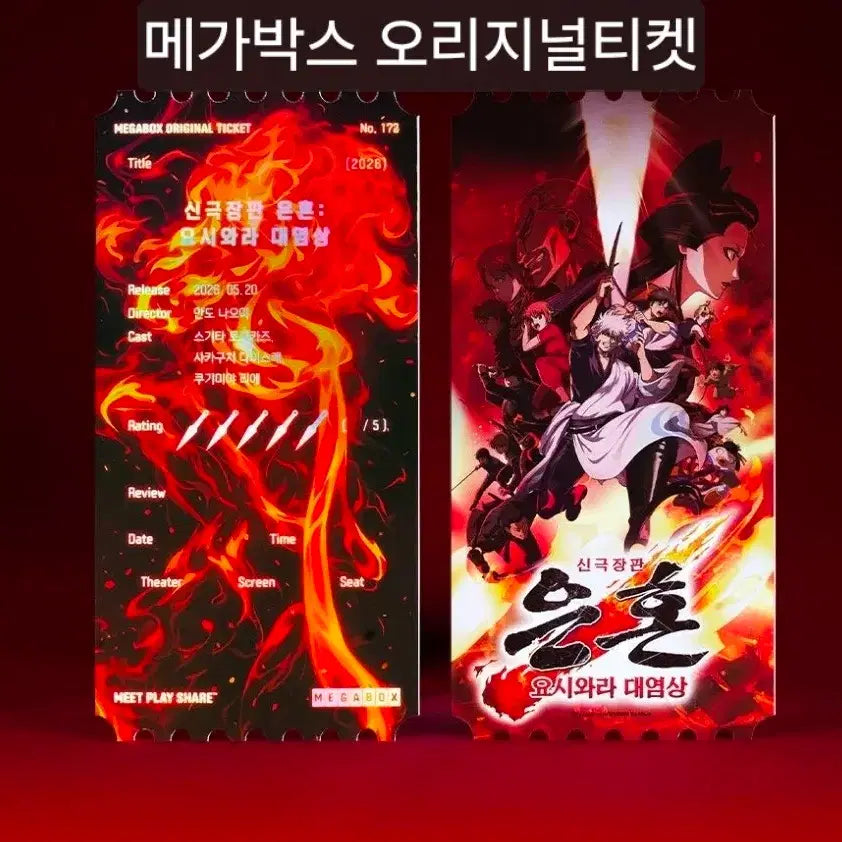 [BUNJANG] Gintama Original Ticket, TTT, Art Card, Special Ticket Set / 5종 1세트) 은혼 오리지널티켓+TTT+아트카드+스페셜티켓 특전 굿즈