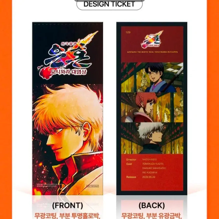 [BUNJANG] Gintama Original Ticket, TTT, Art Card, Special Ticket Set / 5종 1세트) 은혼 오리지널티켓+TTT+아트카드+스페셜티켓 특전 굿즈