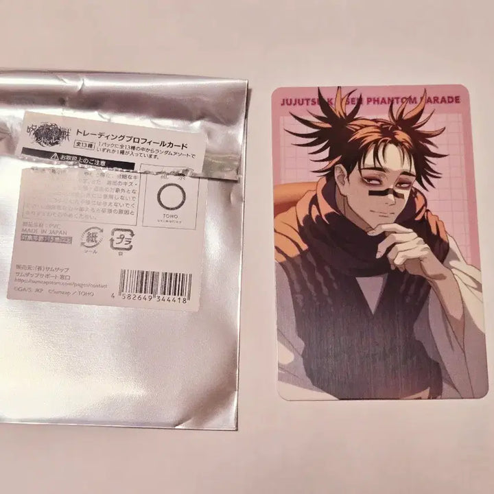 [BUNJANG] Jujutsu Kaisen Phantom Parade Choso Official Profile Card / 미사용 ) 주술회전 팬텀 퍼레이드 판파레 프로필 공식 카드 쵸소우 쵸쇼