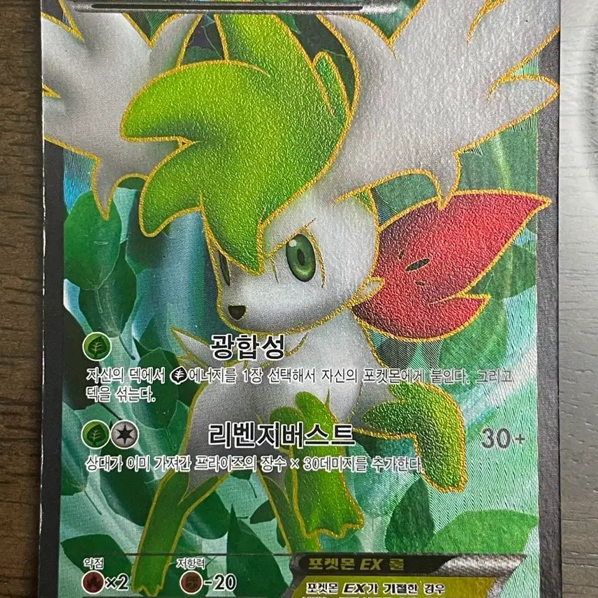 [BUNJANG] Shaymin EX SR / 쉐이미 sr