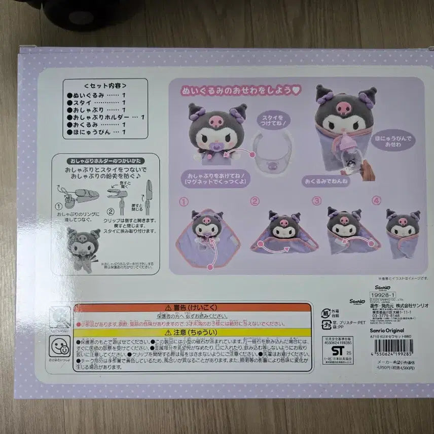 [BUNJANG] Sanrio Baby Series Kuromi Doll Set with Pacifier and Diaper / 산리오 베이비 오세와 시리즈 쿠로미 인형세트, 젖꼭지 기저귀세트 일괄