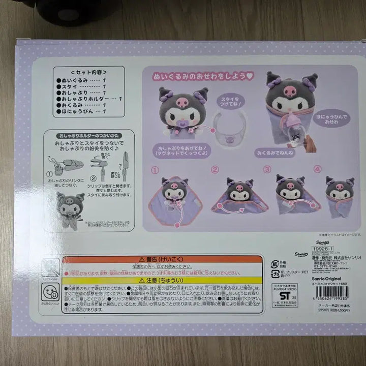 [BUNJANG] Sanrio Baby Series Kuromi Doll Set with Pacifier and Diaper / 산리오 베이비 오세와 시리즈 쿠로미 인형세트, 젖꼭지 기저귀세트 일괄