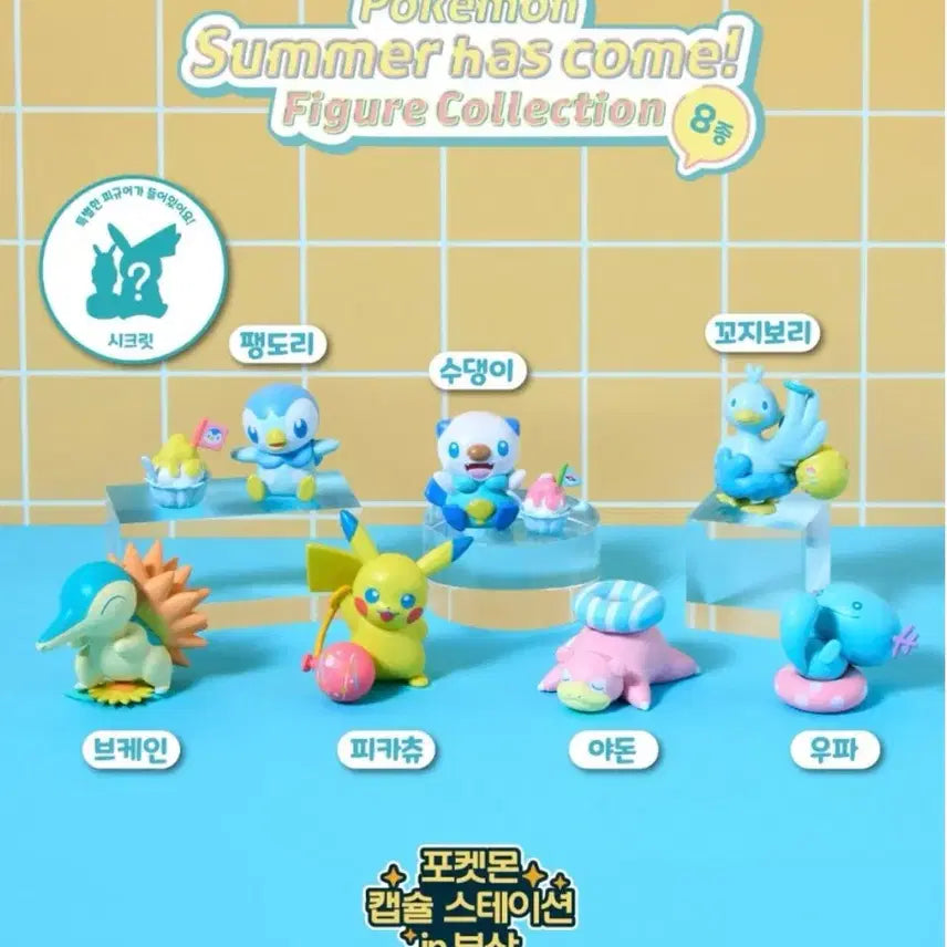 [SOLD OUT] 포켓몬 썸머 Summer has come 피규어 가챠