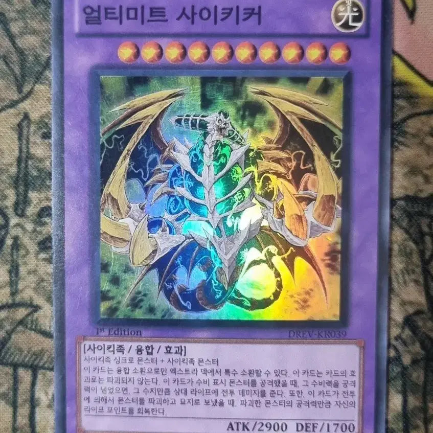 [BUNJANG] Ultimate Psycho (DREV-KR039) 1st Edition Super Rare / 1ST 얼티미트사이키커 (DREV-KR039) 슈퍼레어 A
