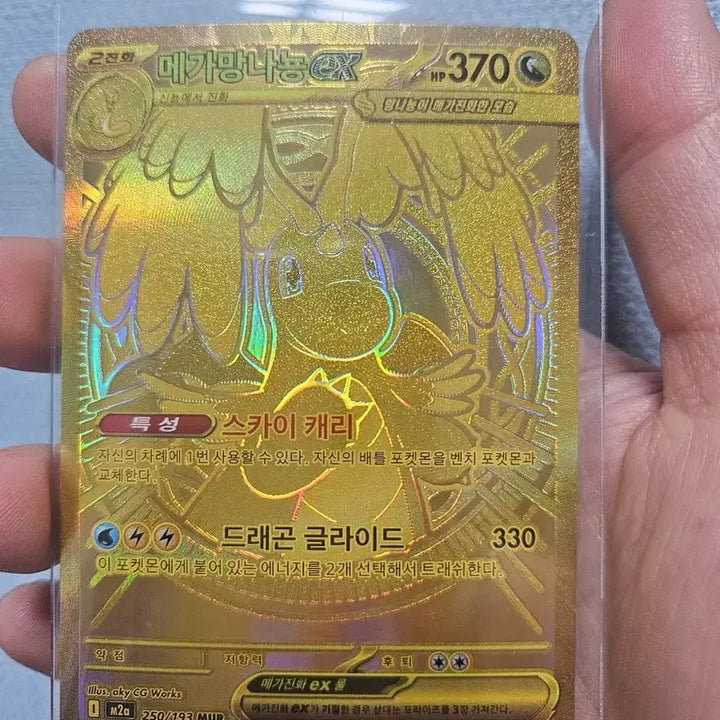 [BUNJANG] Mega Dragonite EX Pokemon Card / 포켓몬 카드 메가망나뇽ex mur