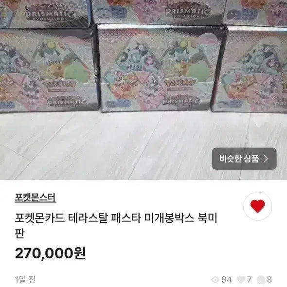 [BUNJANG] Pokemon Card Booster Box - Counterfeit / 이거 포켓몬카드 박스 가품입니다