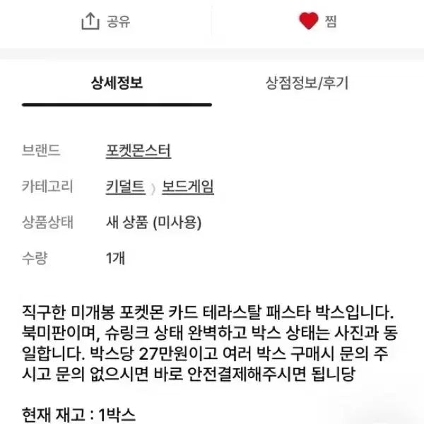 [BUNJANG] Pokemon Card Booster Box - Counterfeit / 이거 포켓몬카드 박스 가품입니다