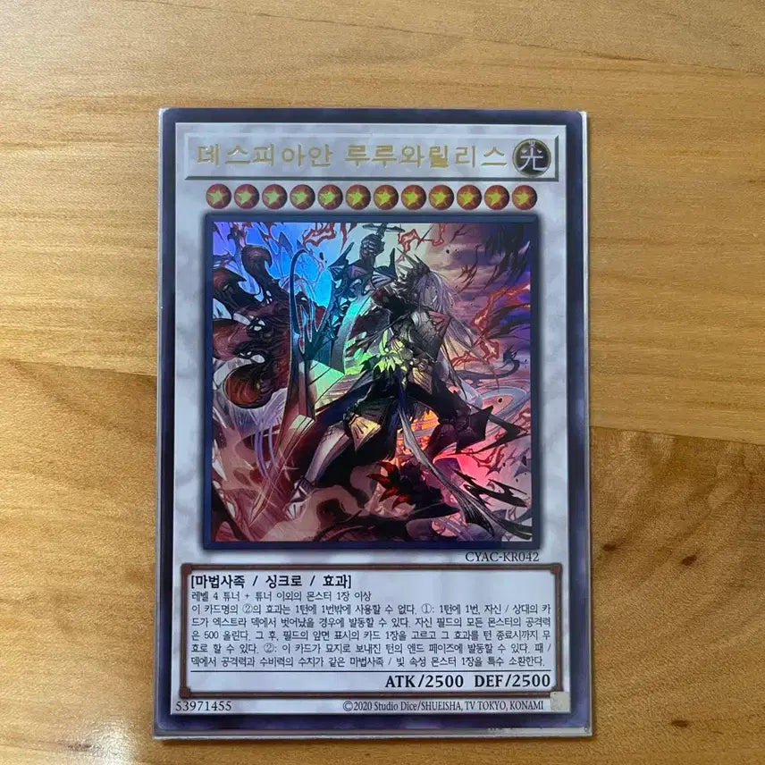 [BUNJANG] Yu-Gi-Oh! Deckaruis Lubellion Ultimate Rare / 유희왕 데스피아안 루루와릴리스 얼티 직뽑
