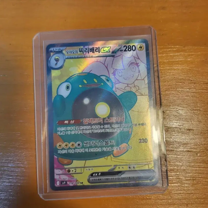 [BUNJANG] Pokemon Card Moya Mo Jjirivery SR Set (5 Cards) / 포켓몬카드 모야모 찌리베리 및 sr 5장
