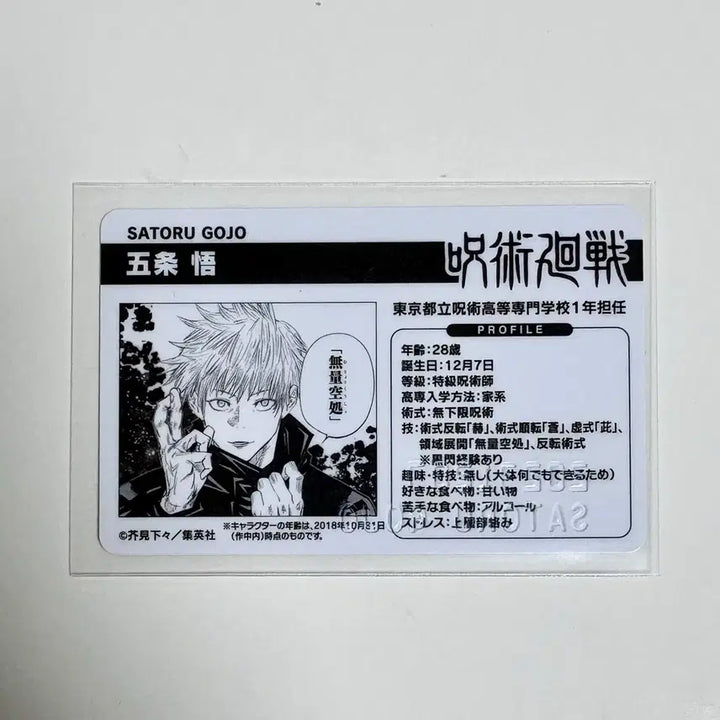 [BUNJANG] Jumpshop Gojo 2023 Birthday Card / 점프샵 고죠 2023 생일카드