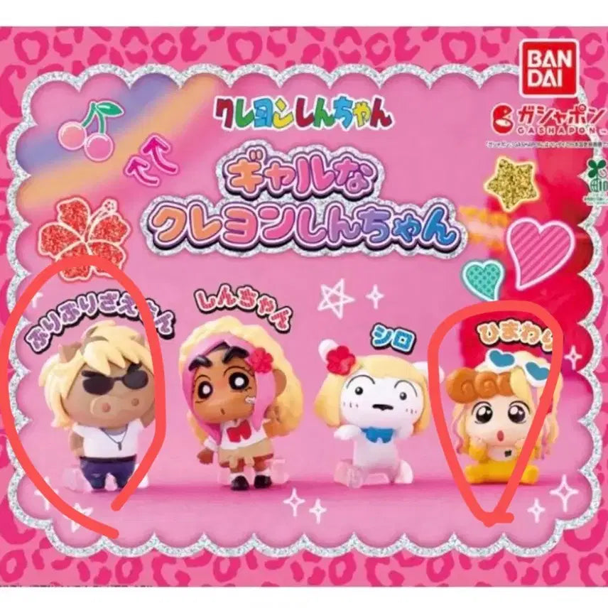 [BUNJANG] Garuchan Guca Buriburi Jjanggu Bundle Set / 갸루짱구가챠 부리부리 짱아 일괄판매