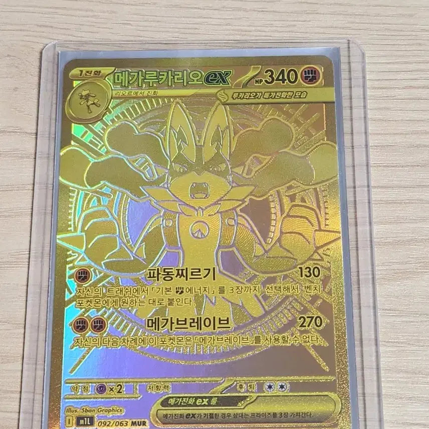 [BUNJANG] Mega Lucario EX Trading Card / 메가루카리오 ex mur