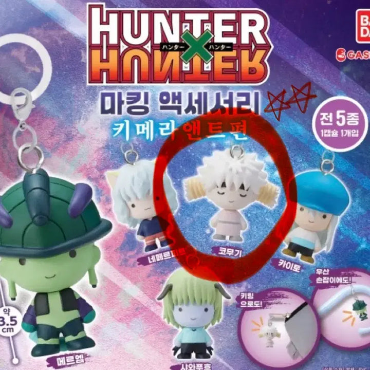 [BUNJANG] Komugi Chimera Ant Gacha Hunter x Hunter: World Collectable Figure Vol. 3 (Sealed) / [미개봉] 코무기/ 헌터헌터 메지루시 3탄 키메라앤트 가챠