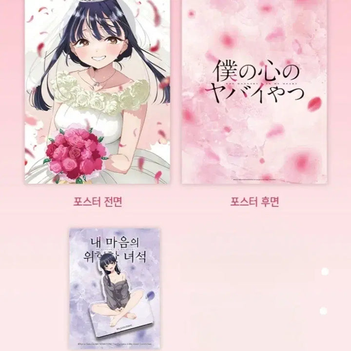 [BUNJANG] Dangerous Guy in My Heart Poster &amp; Acrylic Set / 나의 마음의 위험한 녀석 포스터+아크릴