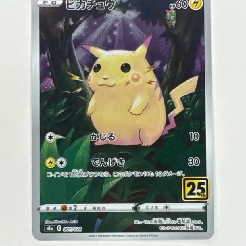 [BUNJANG] Pokemon Card Japanese Pikachu 25th Anniversary Edition / [포켓몬카드 일판] 피카츄 25주년 기념