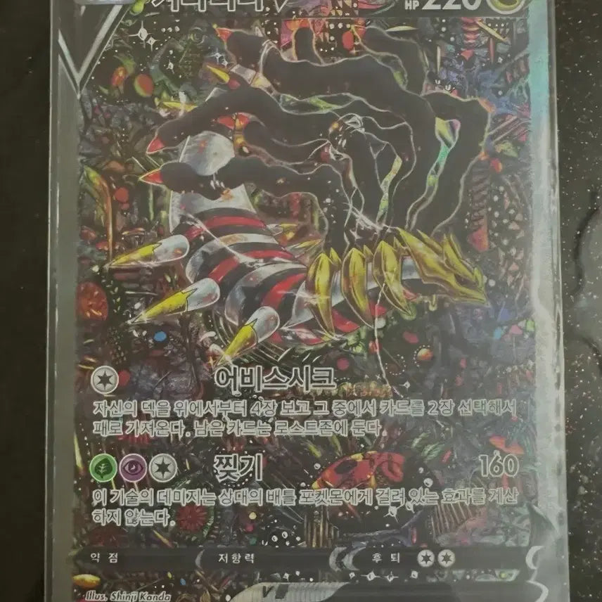 [BUNJANG] Pokemon Giratina V SR 111/100 Special Illustration Rare / 포켓몬 카드 기라티나 V SR 111/100 특일