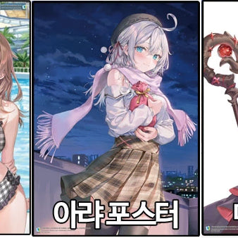 [BUNJANG] My Clueless First Friend Anya Poster Set / 가끔씩 툭하고 러시아어로 부끄러워하는 옆자리의 아랴양 포스터
