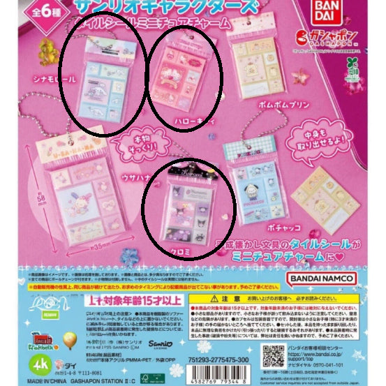 [BUNJANG] Sanrio Tile Seal Sticker Gacha (Cinnamoroll, Kuromi, Hello Kitty) / 산리오 타일 씰 스티커 가챠 (시나모롤,쿠로미,키티)