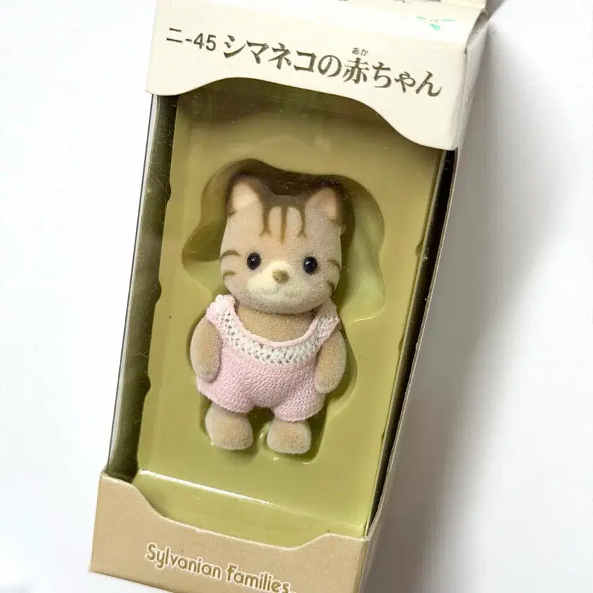 [BUNJANG] Sylvanian Families Old Knitting Shimane Cat Striped Cat / 실바니안 올드 뜨게 시마네코 줄무늬고양이