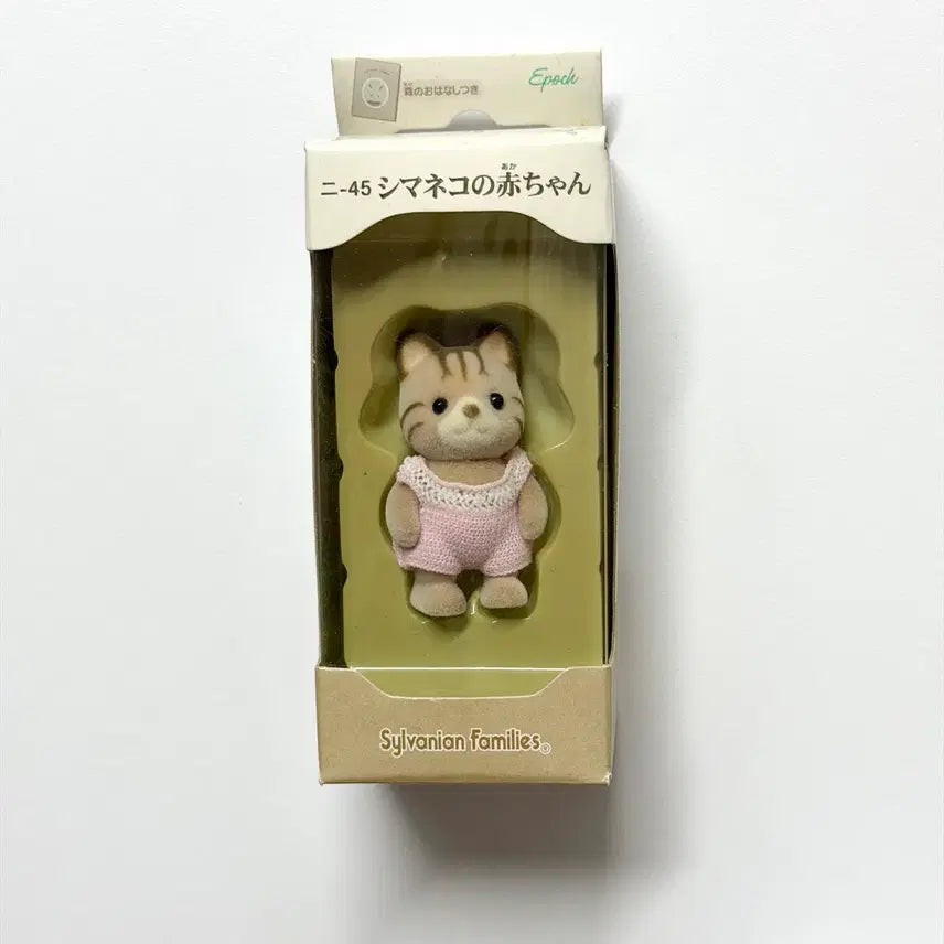[BUNJANG] Sylvanian Families Old Knitting Shimane Cat Striped Cat / 실바니안 올드 뜨게 시마네코 줄무늬고양이