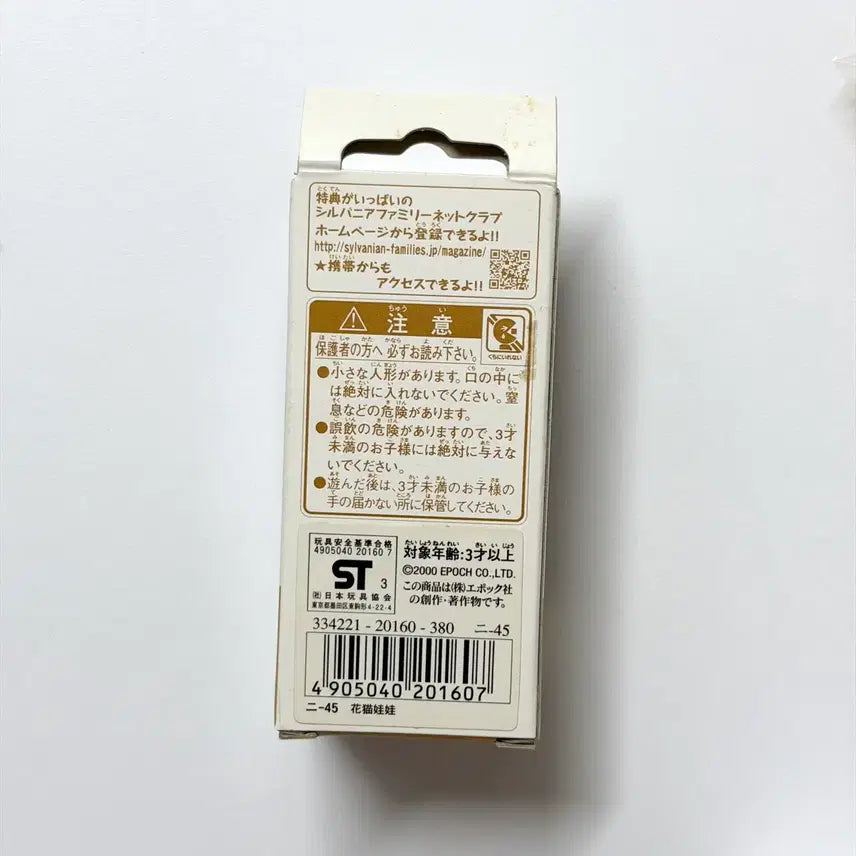 [BUNJANG] Sylvanian Families Old Knitting Shimane Cat Striped Cat / 실바니안 올드 뜨게 시마네코 줄무늬고양이