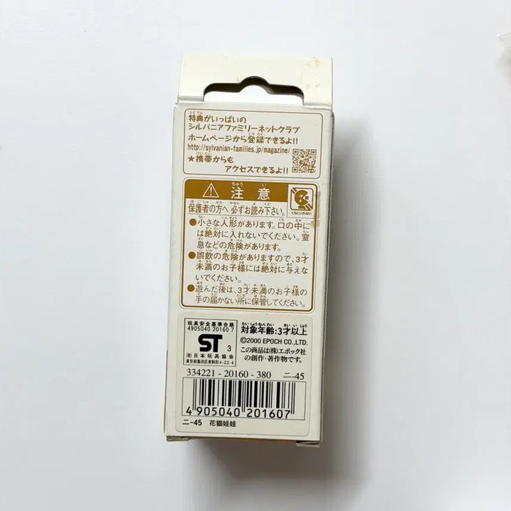 [BUNJANG] Sylvanian Families Old Knitting Shimane Cat Striped Cat / 실바니안 올드 뜨게 시마네코 줄무늬고양이