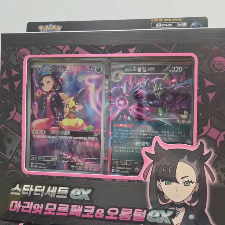 [BUNJANG] Pokemon Card Mari Special Set Box (Sealed) / 포켓몬카드 마리 스페셜세트 박스 미개봉 프로모 포함