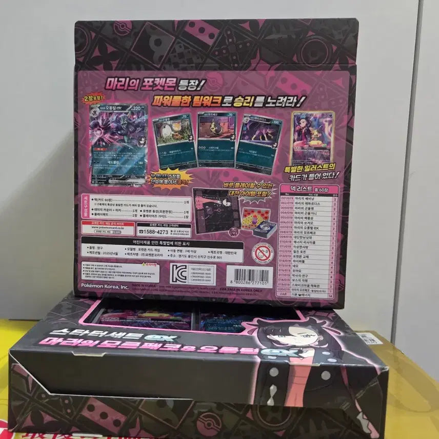 [BUNJANG] Pokemon Card Mari Special Set Box (Sealed) / 포켓몬카드 마리 스페셜세트 박스 미개봉 프로모 포함