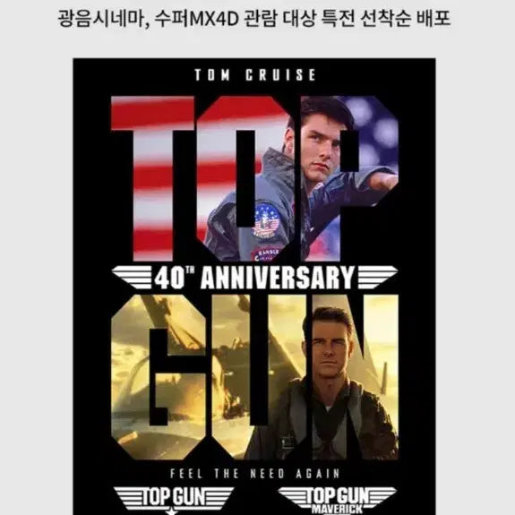 [BUNJANG] Top Gun 40th Anniversary Commemorative Poster / 탑건 광음포스터