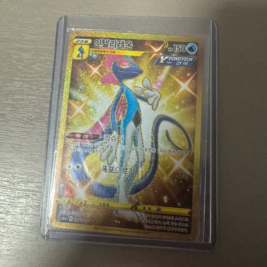 [BUNJANG] Inteleon UR Graded Card / 인텔리레온 ur