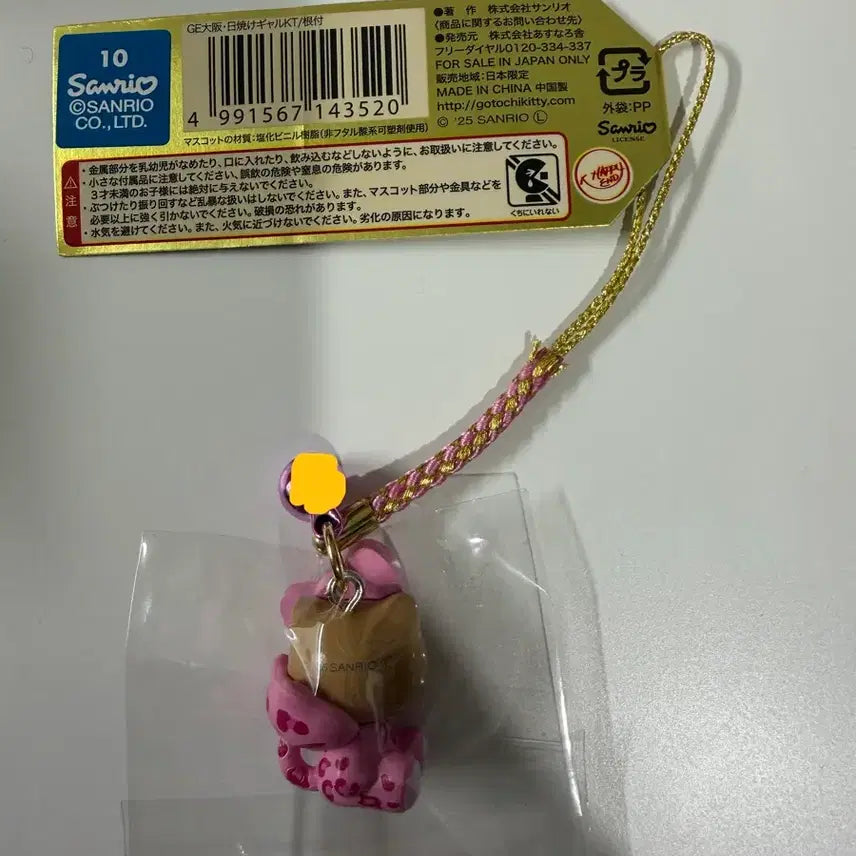 [BUNJANG] Hello Kitty Osaka Leopard Print Strap Keychain / 헬로키티 오사카 호피 스트랩 키링