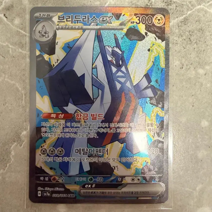 [BUNJANG] Pokemon Card Brydorous ex SAR / 포켓몬카드 브리두라스 ex 카드 SAR