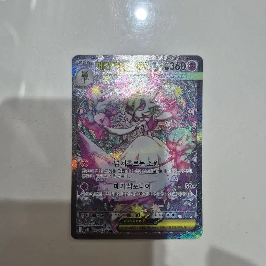 [BUNJANG] Mega Gardevoir EX SAR Trading Card / 메가가디안 EX SAR