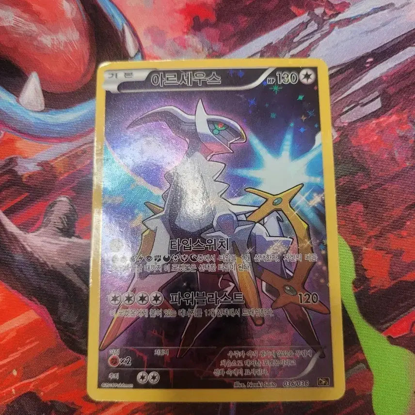 [BUNJANG] Arceus 036/036 CP5 Pokemon Card / 포켓몬 카드 아르세우스 036/036 cp5