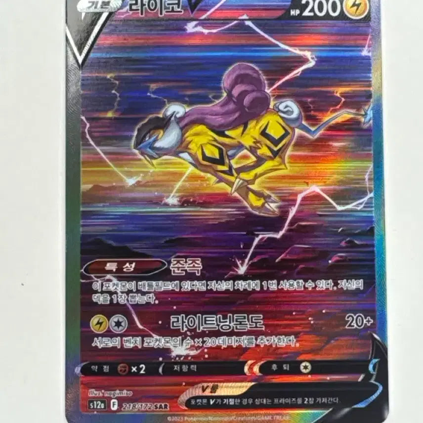 [BUNJANG] Pokemon Raikou V SAR 218/172 / 포켓몬 라이코V SAR 218/172