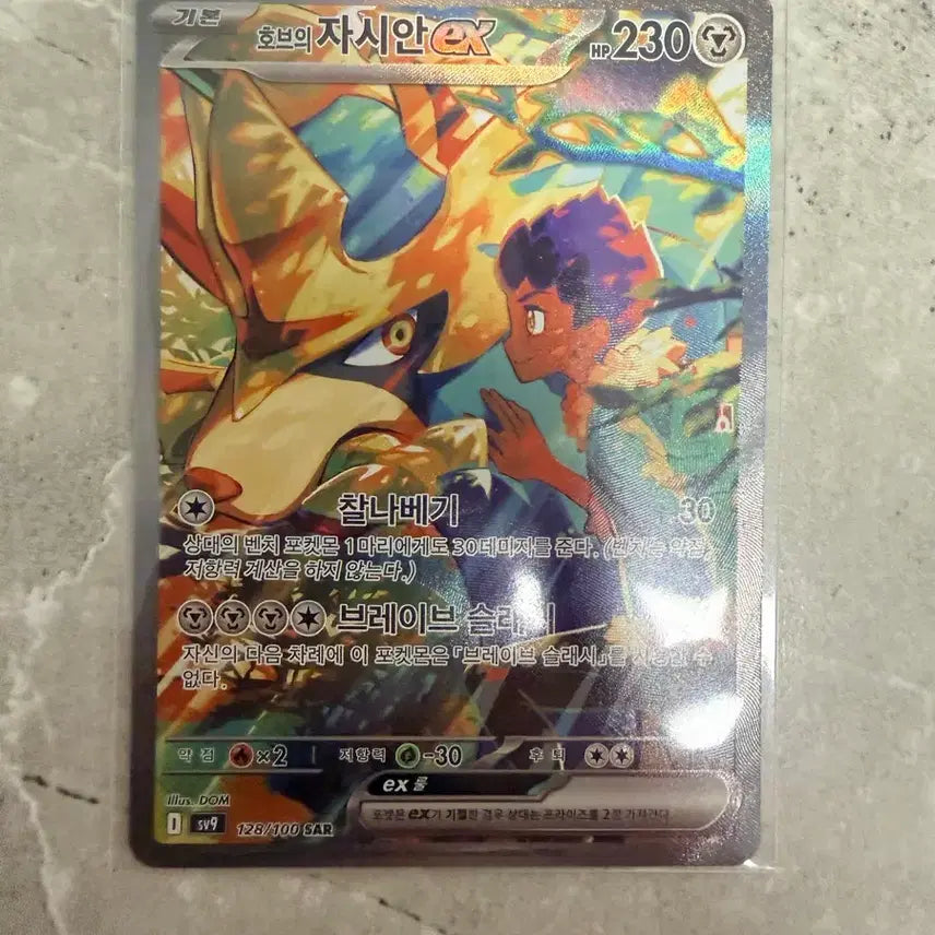 [BUNJANG] Pokémon Card Zamazenta ex SAR (Crown Zenith) / 포켓몬카드 호브의 자시안ex SAR