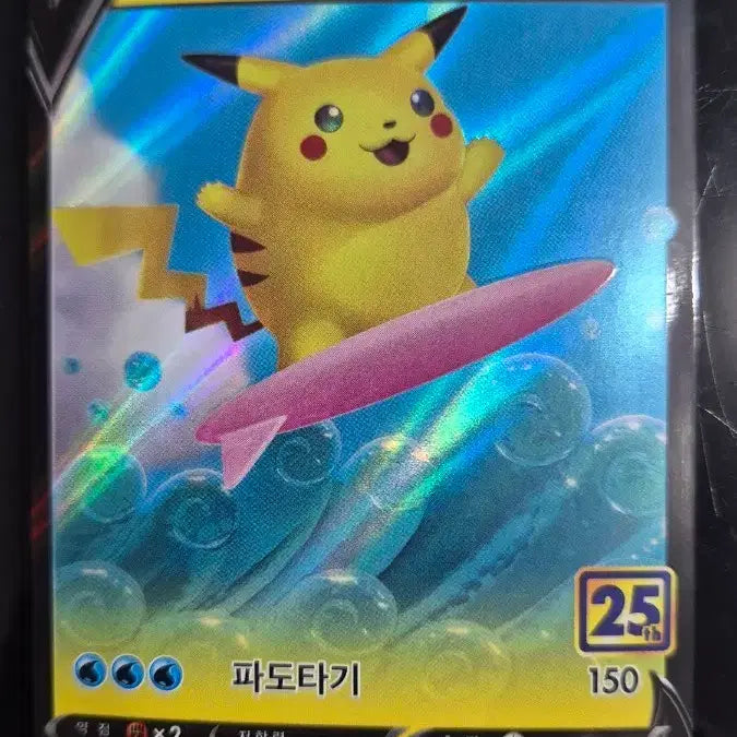 [BUNJANG] Pokemon Surfing Pikachu V Rare Card / 포켓몬 파도타기 피카츄 V 카드