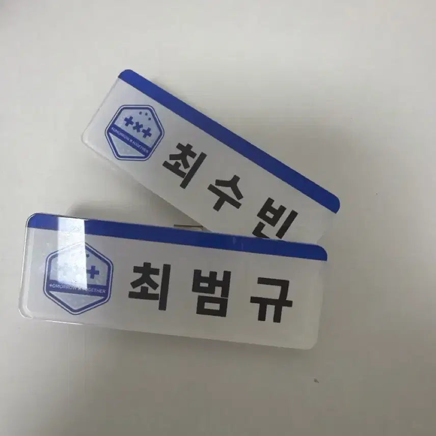 [BUNJANG] TXT Soobin Beomgyu Name Tag Bundle Set / 투바투 수빈 범규 명찰