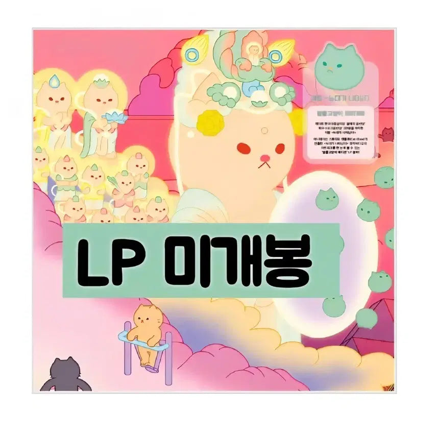 [BUNJANG] Earang 늑대가 나타났다 (The Wolf Appeared) LP (Sealed) / 이랑 - 늑대가 나타났다 (미개봉) - LP