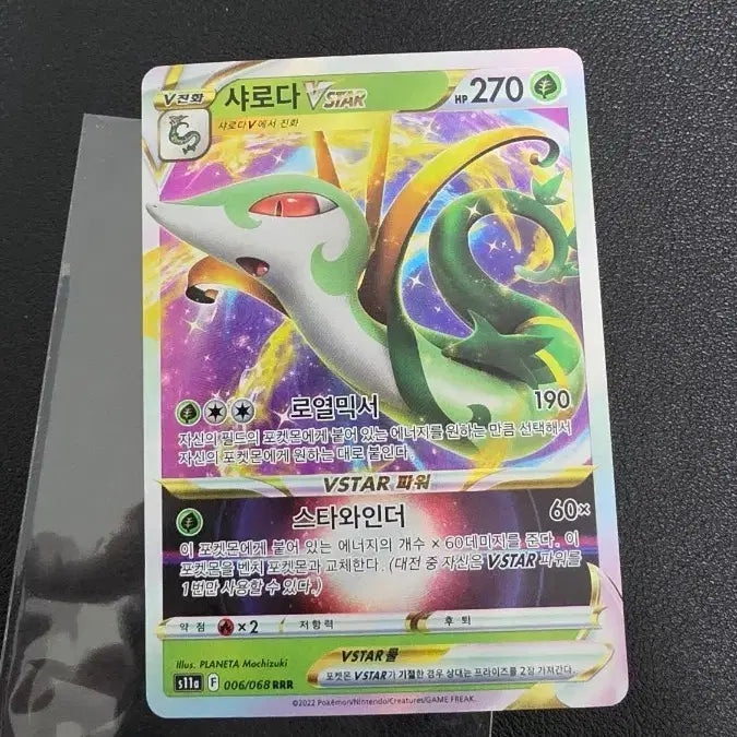 [BUNJANG] Pokemon Card Serperior VSTAR RRR / 포켓몬 카드 샤로다 VSTAR RRR