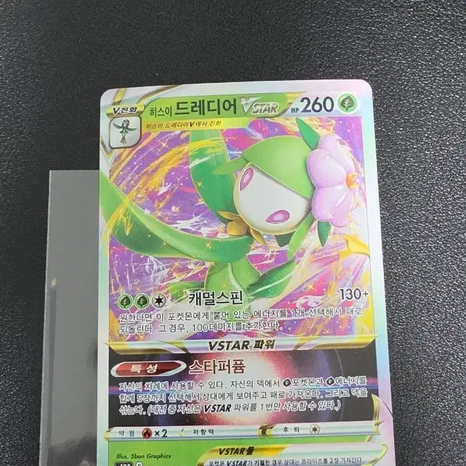 [BUNJANG] Pokemon Card Hisuian Samurott VSTAR RRR / 포켓몬 카드 히스이 드레디어 VSTAR RRR