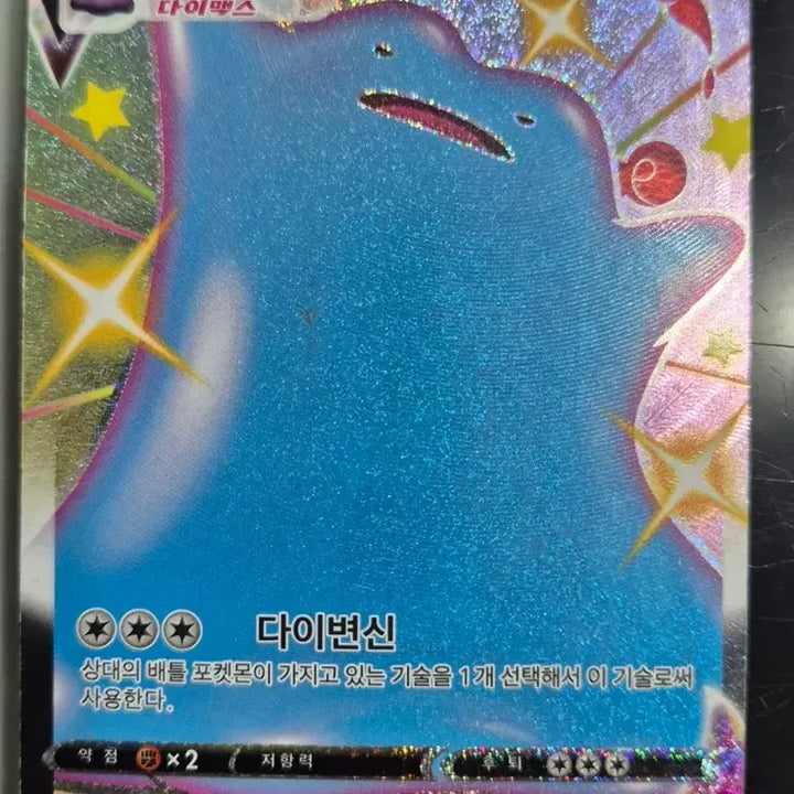 [BUNJANG] Pokemon Card Ditto VMAX Gigantamax / 포켓몬 카드 메타몽 VMAX 다이맥스