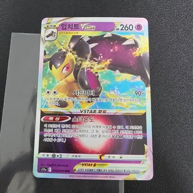 [BUNJANG] Pokemon Card Archeops VSTAR RRR / 포켓몬 카드 입치트 VSTAR RRR